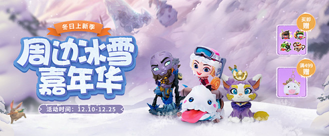 冰雪节限定周边