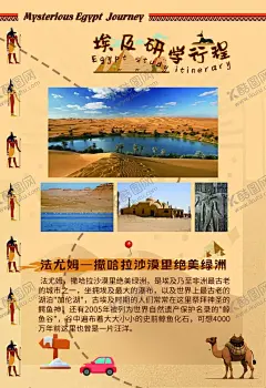 埃及研学旅游路线海报 【酷图网】埃及研学海报,埃及旅游行程,路线宣传单页,沙漠,异域风情,骆驼卡通,人面狮身像,埃及金字塔,卡通汽车,卡通路标定位,法尤姆,撒哈拉沙漠,绝美绿洲