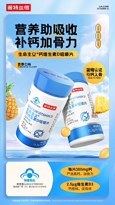 诺特兰德钙 维生素d咀嚼片海报丹丹大人采集到详情页丹丹大人采集到