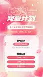 520情人节-美容美妆节日活动竖版海报