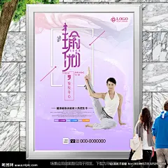 瑜伽俱乐部宣传海报灯箱展板展架