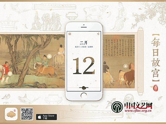 中国文艺网-《每日故宫》手机app新春上...