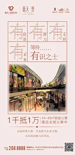 【源文件下载】 海报 房地产 文字 投资 招商 商业地产