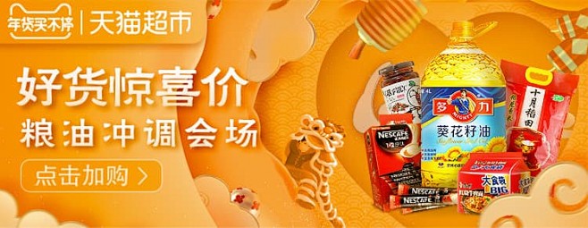 粮油冲调