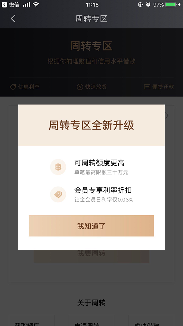 弹窗 升级