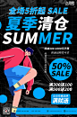 简约炫酷潮流清仓夏日购物促销海报