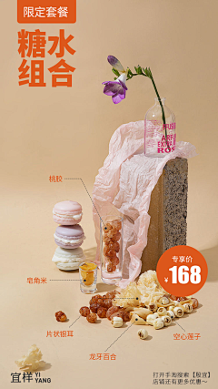 水水水有點瘋采集到快销品海报页面
