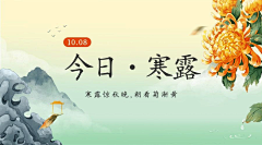 用户EM3ELmGy采集到寒露