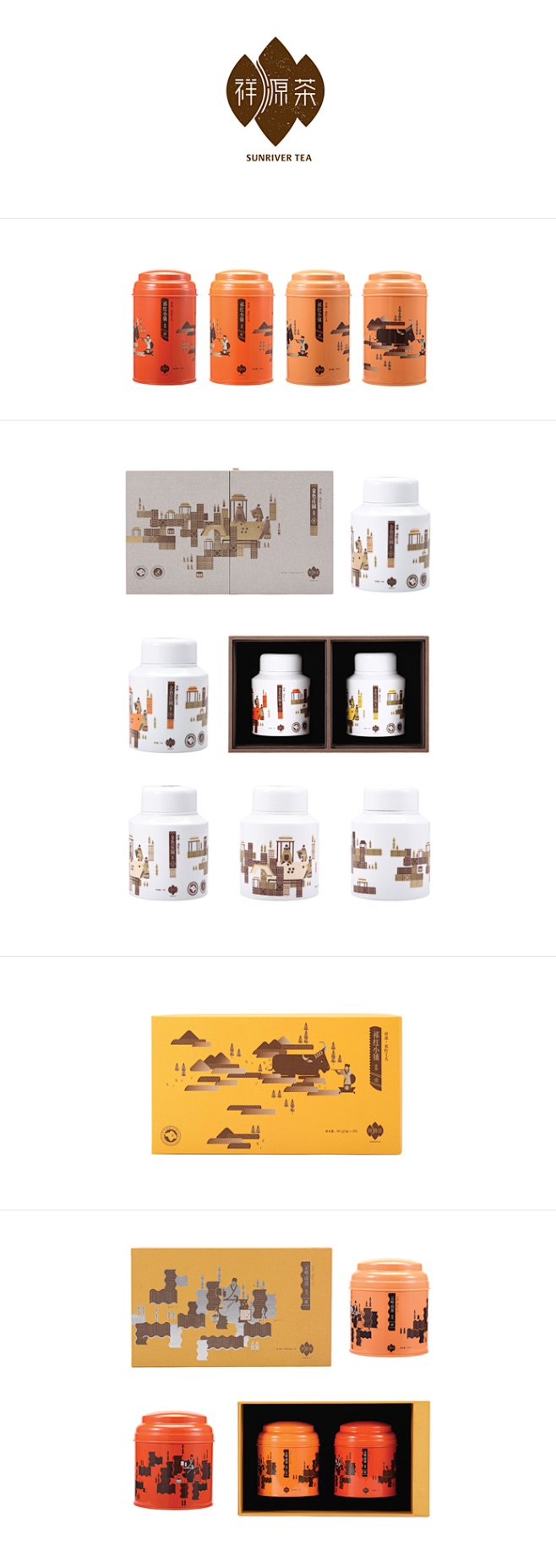 祥源茶 品牌形象+包装设计//李永铨To...