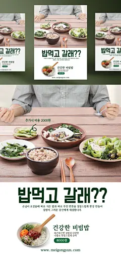 韩国东方复古风格美食合成海报PSD高精细分层素材 :  