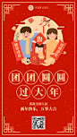 融媒体春节节日祝福一家人团圆手机海报