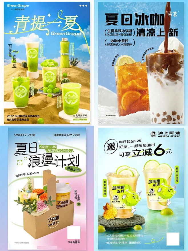 青提一下夏日饮品海报设计↑清新风海报-花瓣网