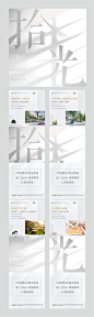 【源文件下载】 海报 四宫格 房地产  拾光 时光 光影 价值点  白色 文字 236280