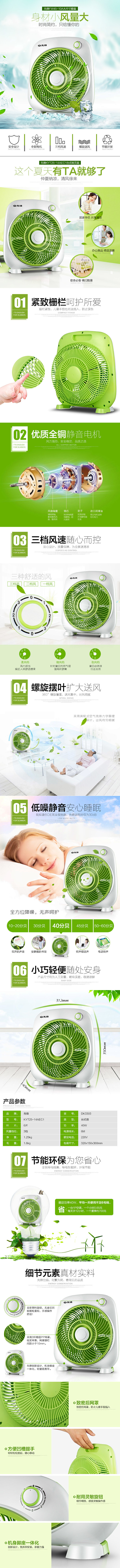 电风扇详情页设计_秀作品_盛勇主页_我的...