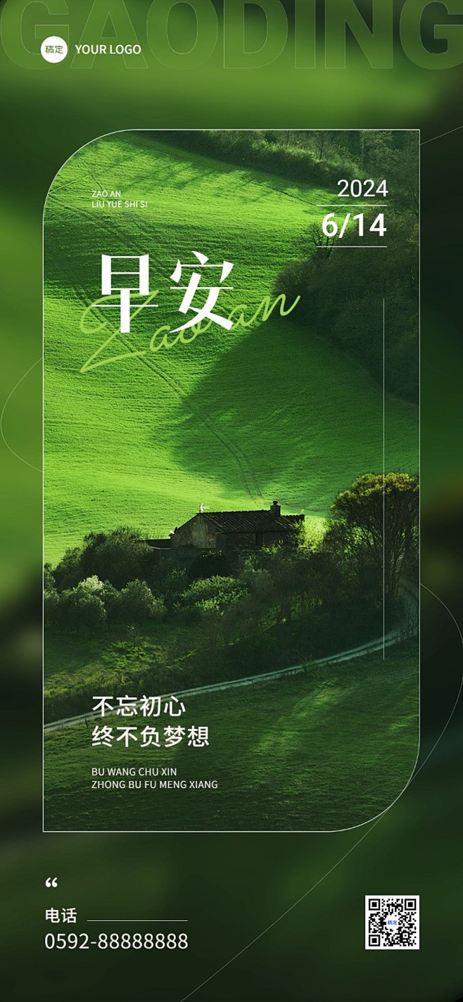 私域通用晚安日签唯美微光扁平风全屏竖版海...