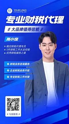 金融财税代理个人形象宣传社交名片手机海报预览效果