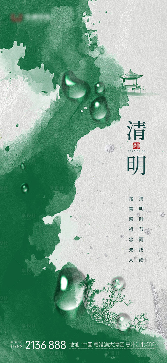 清明节海报-源文件