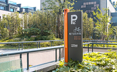 慕容酱采集到标识-停车场