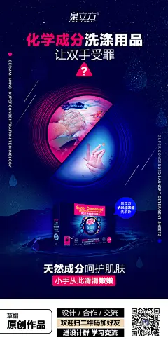 微商、洗发水、洗护、化妆品海报、微信、朋友圈海报、背景素材、七夕、端午、母亲节、父亲节、中秋节、情人节、愚人节、清明、国庆、51劳动节、儿童节、春节、圣诞节、演唱会、豪车、招聘、团队、邀请函、电影、培训课程、开课图、杂志封面、讲课、明星、慈善、双11、双12 包装、平面设计、产品、扁平化风格、简约时尚、故障风、抖音风、科技、高端大气、合成海报、节日促销海报、洗涤产品、面膜、CC霜、设计合作、设计工作室、品牌视觉、运营