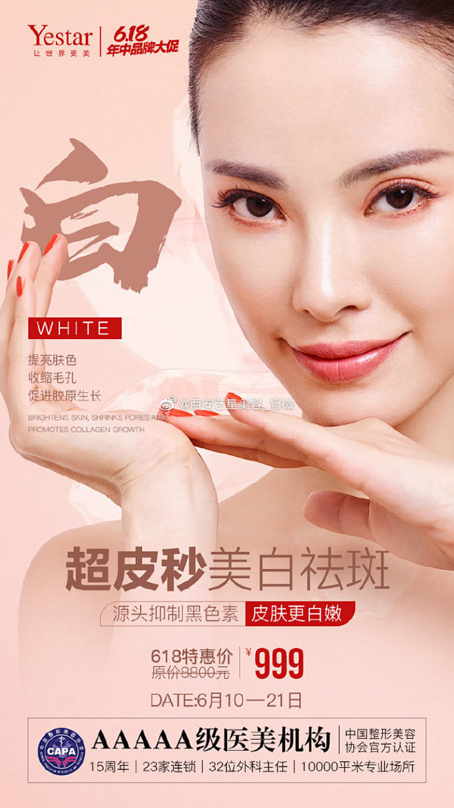 美丽自带滤镜！别让斑点限制了你的颜值
西...