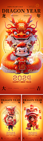 2024龙年元旦除夕春节小年新年
