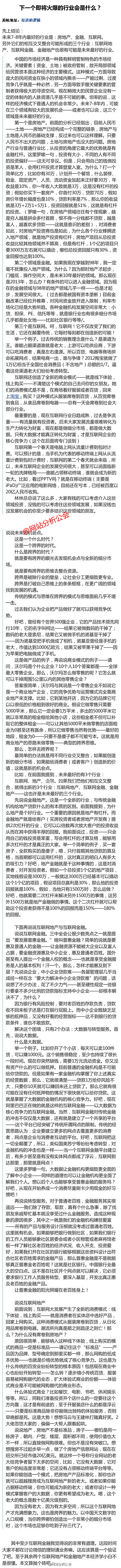 【下一个即将火爆的行业会是什么？】@袁浩...