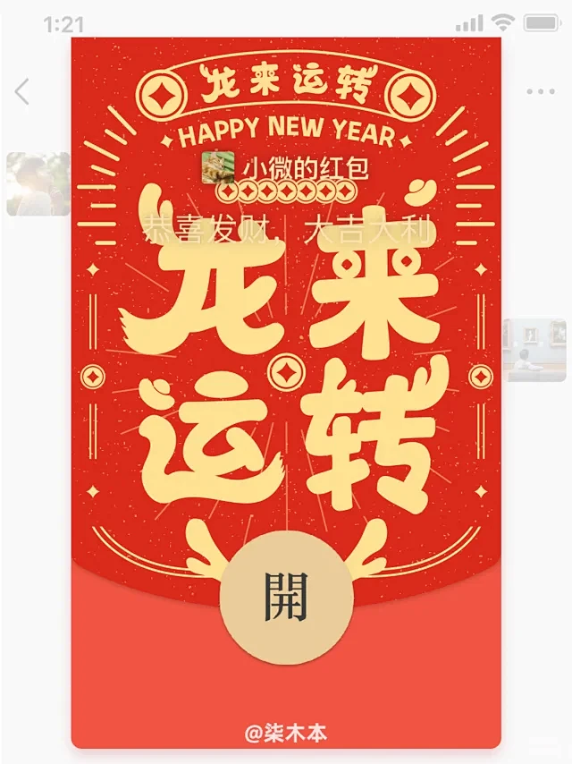 龙年祝福 - 小红书搜索