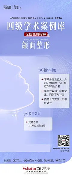 #大美公益第4季#
中西医医美分会修复与重建专委会
全国免费招募开始
颌面·疤痕·腹壁项目0元招募
扫描海报二维码即可报名