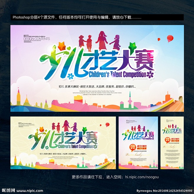少儿才艺大赛 才艺赛 才艺大赛 才艺大赛...