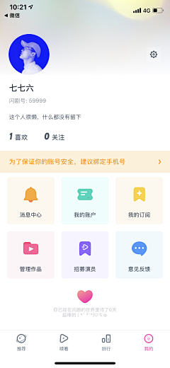 逮虾户1采集到APP—我的页面