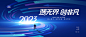 2023兔年企业年会