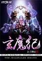玄魔纪