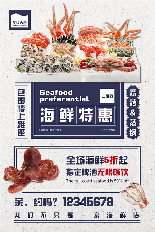 烧烤食品食物复古风海鲜餐饮美食促销广告海...