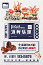 烧烤食品食物复古风海鲜餐饮美食促销广告海报AI设计素材  (7)
