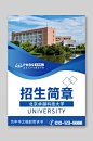 招生简章蓝色招生宣传单