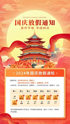 十一国庆节喜迎国庆国庆放假海报