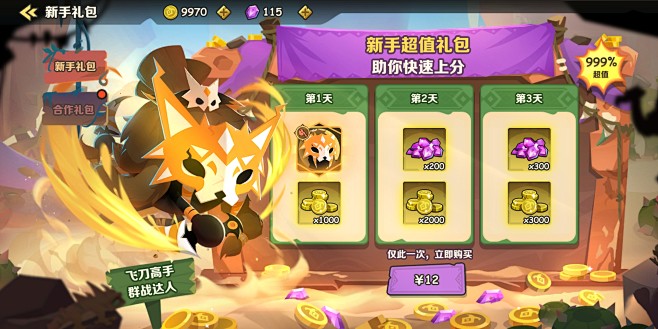 新手礼包界面【疯狂的库库姆】——更多精彩，关注主页！