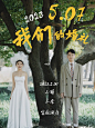 备婚|10分钟用醒图p了几张婚礼主题请柬