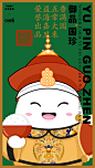 益海嘉里 x ONE里创意| 香满园-御品国珍
