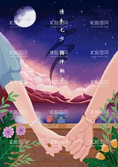 七夕海报  - 源文件下载【酷图网】七夕,情人节,牵手,月亮,星空,云雾,水面,花朵,草,首饰,戒指,男生手,女生手,拉钩,海报,节日
