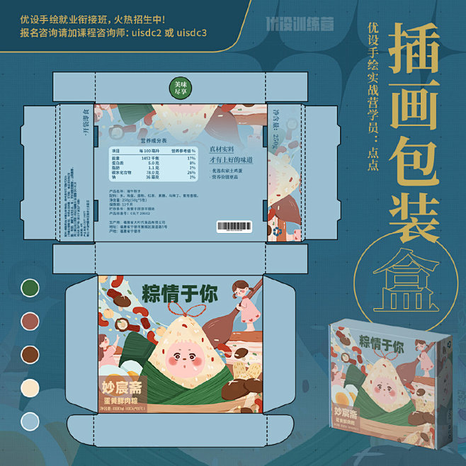 8 张刀版图的插画包装!