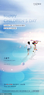  地产 创意儿童节海报- 源文件