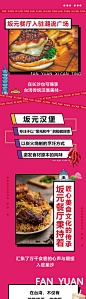 【源文件下载】 海报 长图 美食 餐厅 潮流 入驻 宣传 汉堡 246251