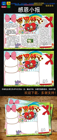 感恩的心小报环保心理健康电子手抄报模板#手抄报版面设计图大全##数学小报#