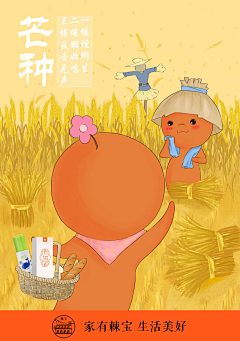 胖虎是个可爱的娃儿采集到节气