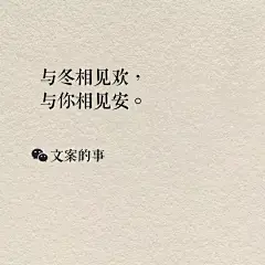 立冬创意海报文案集合，好喜欢