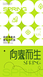 【源文件下载】海报 春游 春季 绿色 几何 极简 