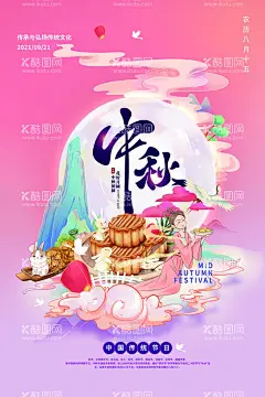 中秋节   - 源文件下载【酷图网】中秋节,中秋,中秋海报,中秋促销,中秋广告,商业中秋,商场中秋,中秋背景,中秋素材,中秋活动,中秋展架,中秋易拉宝,中秋钜惠,中秋晚会,中秋文艺晚会,中秋联谊会,中秋节海报,中秋节促销,中秋节广告,中秋节背景,中秋节活动,中秋宣传单,团圆节,月饼,玉兔,八月十五,月亮,圆月,月饼海报,月圆中秋,嫦娥