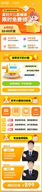 少儿思维启蒙培训教育长图-设计素材-shejisc.cn