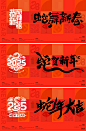 蛇年新年春节年会会议背景板主kv